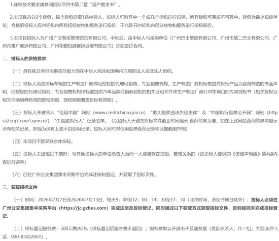 1783409366965913.jpg 廣州招標(biāo)2.jpg