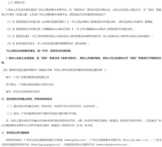 1783409381524032.jpg 廣州招標(biāo)3.jpg