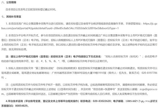 1783409396921086.jpg 廣州招標(biāo)4.jpg