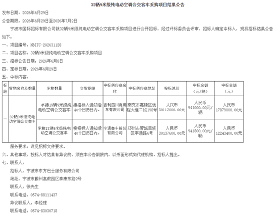 9米級(jí)中標(biāo)1.png