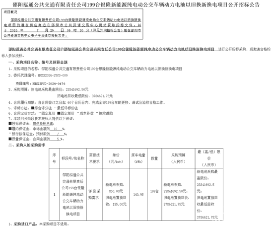 招標(biāo)1.png