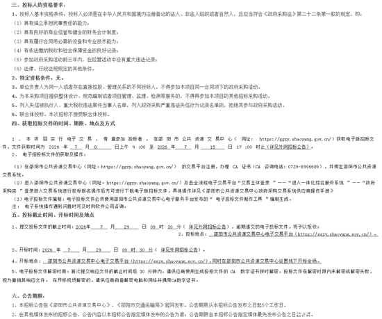 招標(biāo)2.png