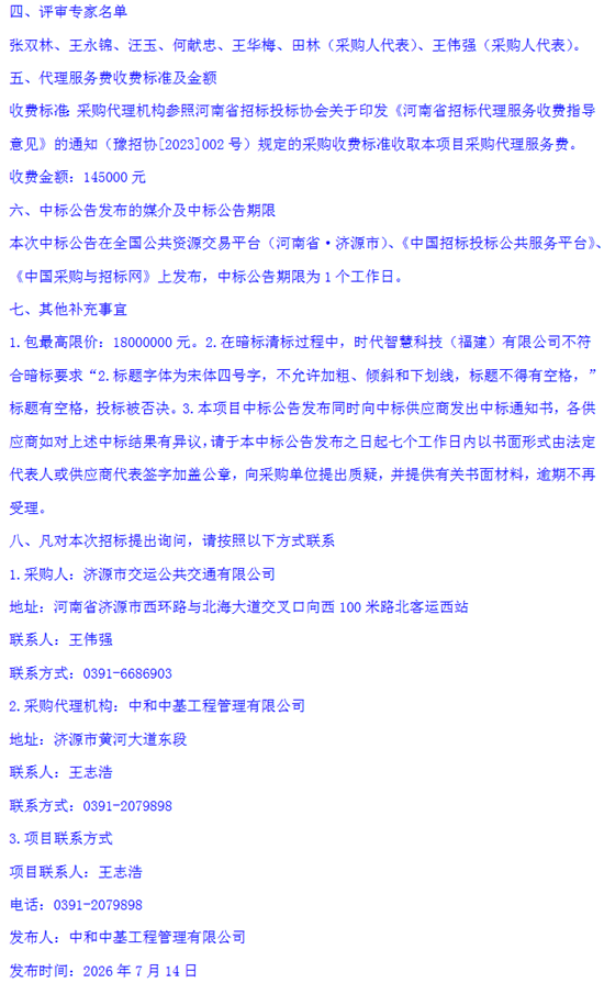 濟(jì)源市中標(biāo)2.png