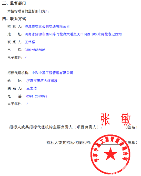 濟(jì)源市中標(biāo)3.png