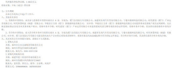 1784799494564728.png 電池中標(biāo)2.png
