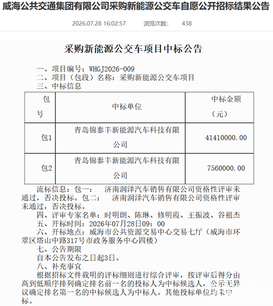 威海中標(biāo)1.png