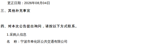 寧波市更正公告2.png