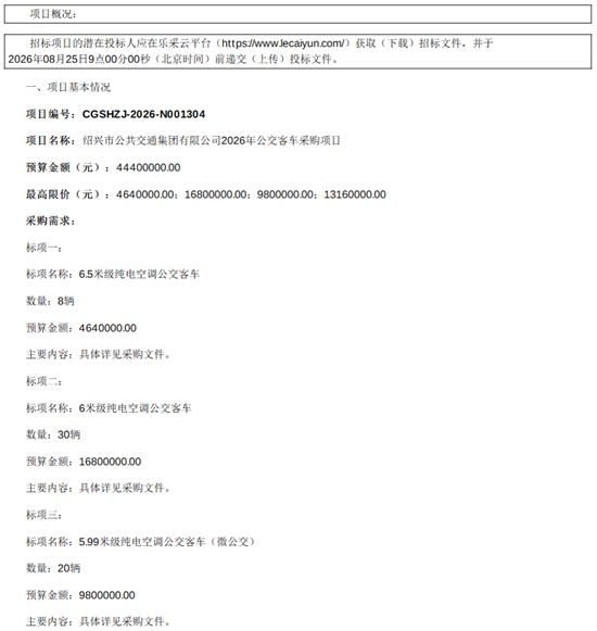 紹興招標1.png