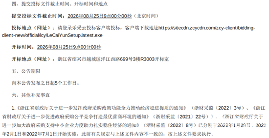 紹興招標4.png