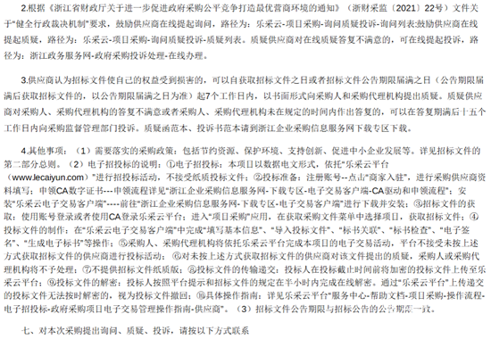 紹興招標5.png