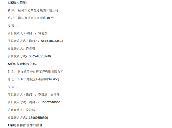 紹興招標6.png