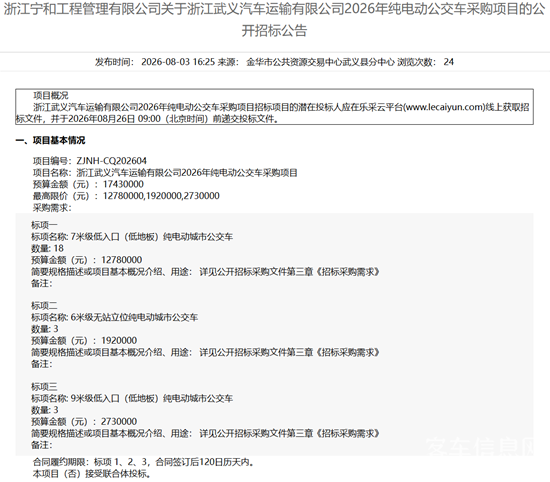 浙江金華招標1.png