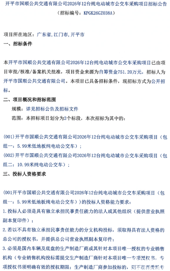 開平市招標1.png