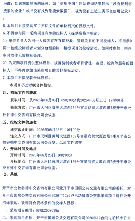 開平市招標3.png