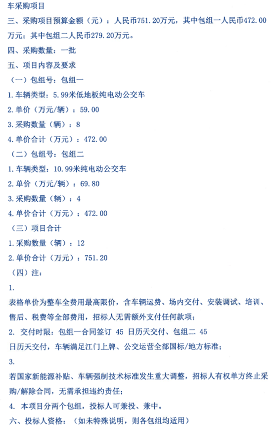 開平市招標4.png
