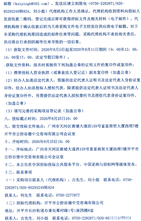 開平市招標6.png