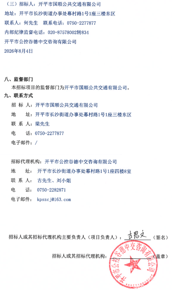 開平市招標7.png