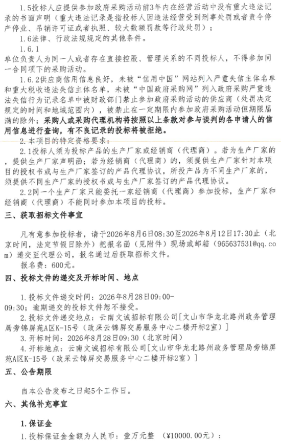 云南招標4.png