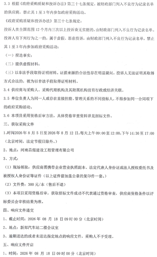 河南招標4.png