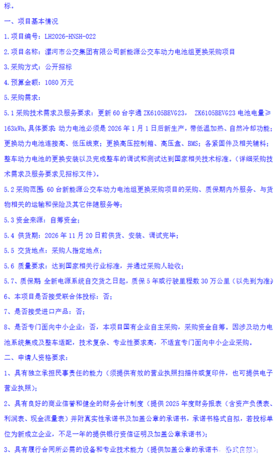 河南電池招標2.png