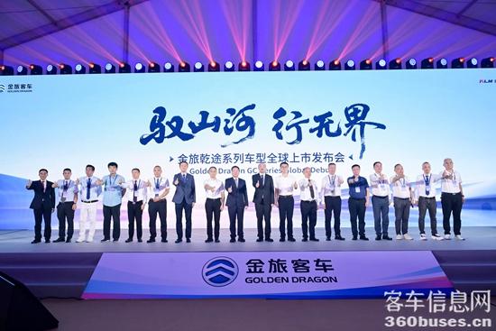 1 金旅乾途系列車型正式發(fā)布.jpg