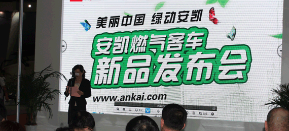 安凱新款豪華燃?xì)夤房蛙?chē)上市發(fā)布
